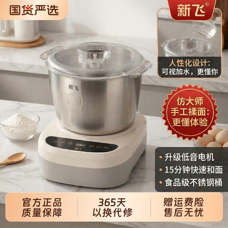 新飞和面机家用揉面机全自动不锈钢厨师机面粉发酵醒面活面搅面机