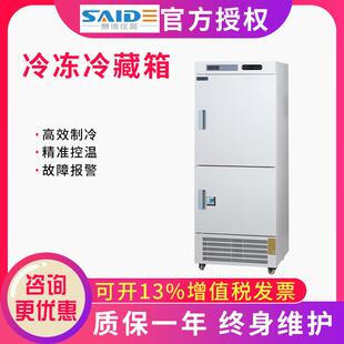 HYCD 赛德立式 冷冻冷藏柜HYCD 25L408 40℃ 40L408实验室冷冻柜