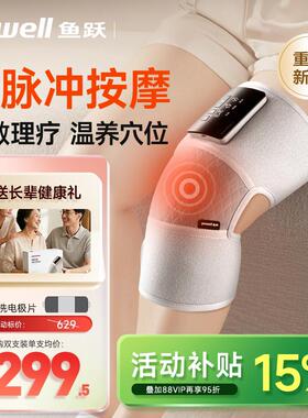 鱼跃膝盖按摩仪护膝关节保暖加热按摩理疗男女老人寒腿关节热敷器