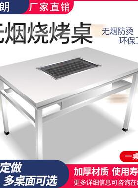 无烟烧烤桌商用家用木炭烧烤架不锈钢户外烤肉自助摆摊烤羊腿桌子