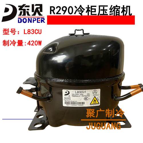 全新东贝R290冷柜压缩机L43CU SU50CU L68CU KK550CU冰柜压缩机