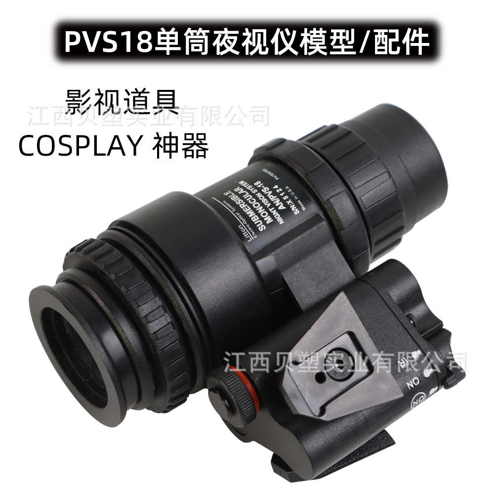 翻斗pvs单模型夜视仪鱼干道具战术夜视仪塑料-金属配件墨筒头盔18
