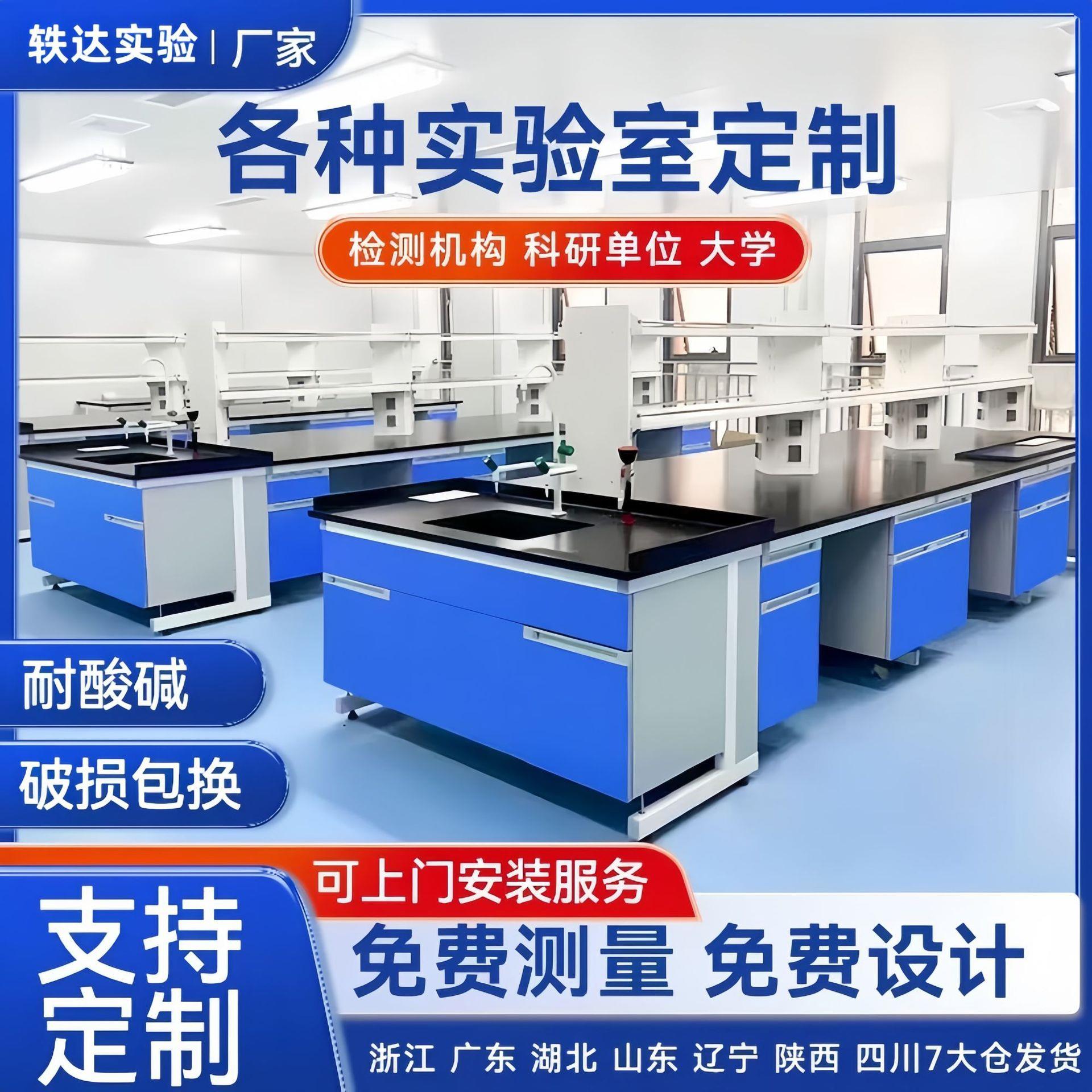 全钢实验台实验室边台试验台通风柜操作台钢木实验台