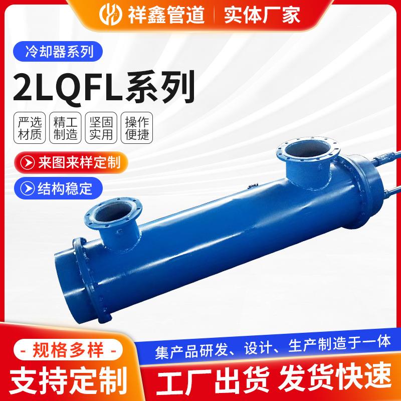 2LQFL列管式冷却器厂家节能卧式注塑机换热器液压系统油冷却器