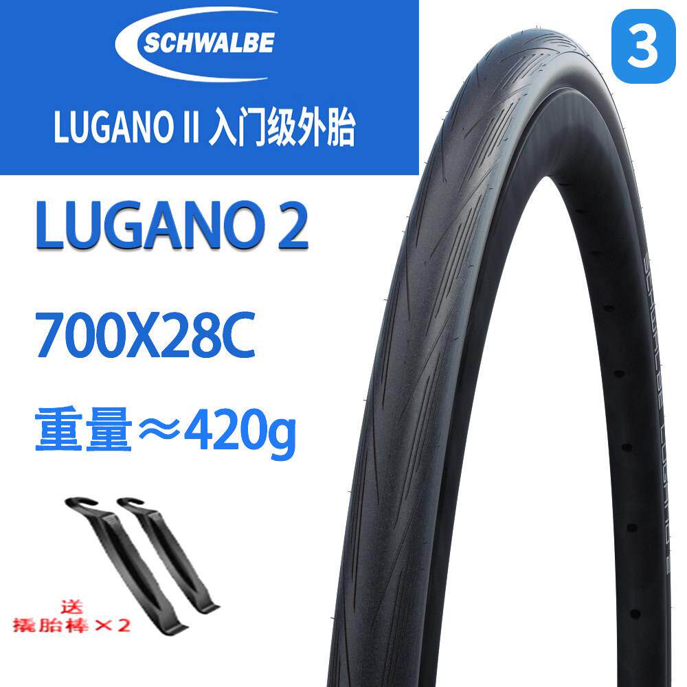 世文SCHWALBE LUGANO II 公路自行车外胎700*25/28c外胎防刺