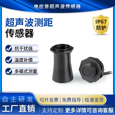 一体超音波测距感测器 适用河道江面液面 面高度 智能垃圾桶满溢