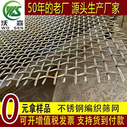 304不锈钢筛网编织筛网滚筒筛振动筛用轧花网源头工厂直销
