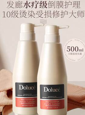 【发廊发膜】多洛丝水润发膜 烫染受损修护 干燥分叉易断护理发膜
