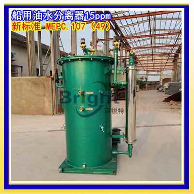 CYSC17A-0.1/0.25/00.5CYSC107Am3/用油水h分离船器15ppm油污水处