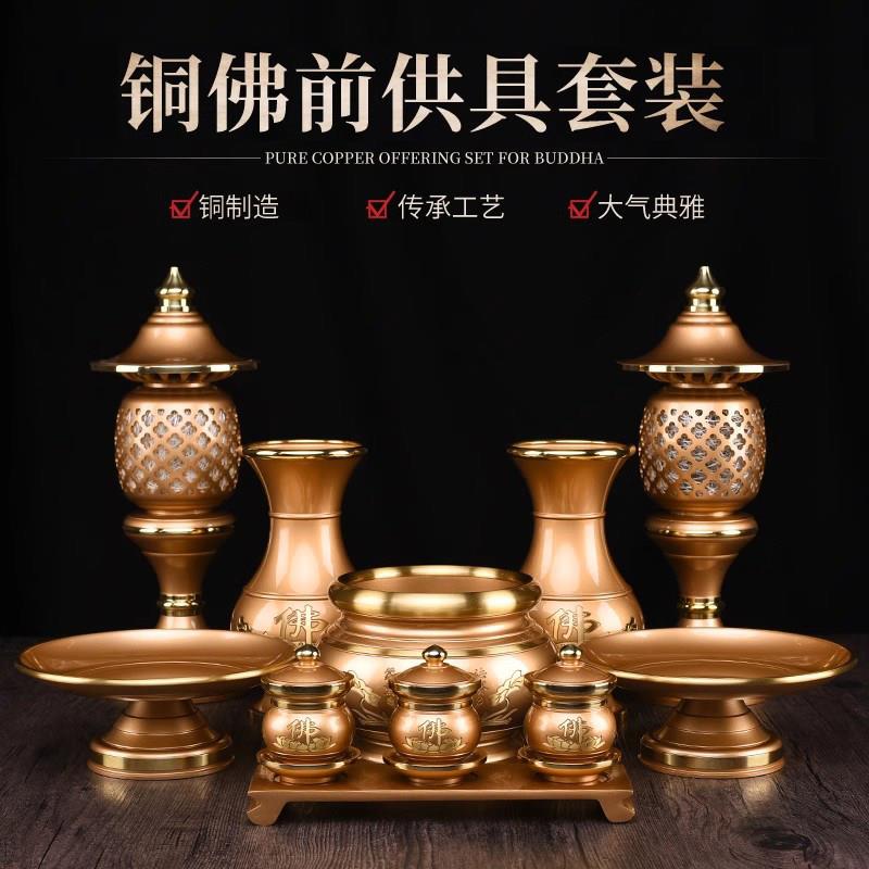 铜香炉供果盘佛前供灯供水杯供花瓶家用供奉供佛套装佛具用品大全