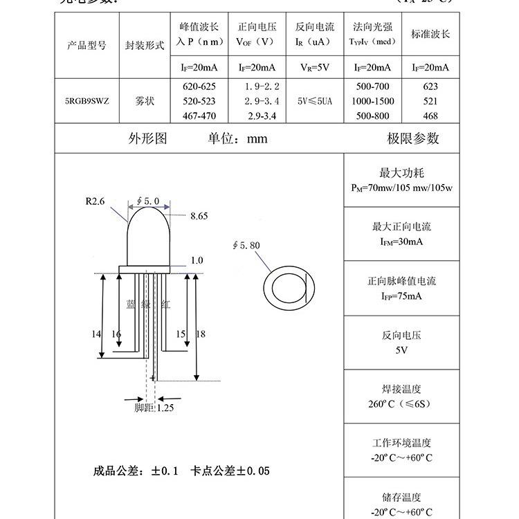 ED灯5珠FQCH5全彩RGB圆头红绿蓝透明状雾led发光二极管mLm直插指