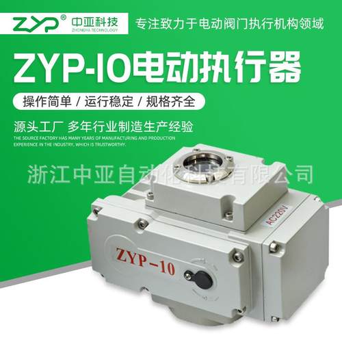 调节型阀门电动装置电动执行器ZYP-10ZYP电动执行器电动执行器