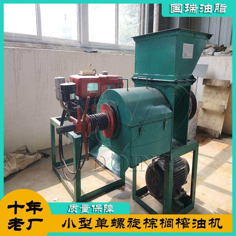 棕榈小型榨油机国瑞工厂现货供应单螺旋设计快捷方便价格实惠