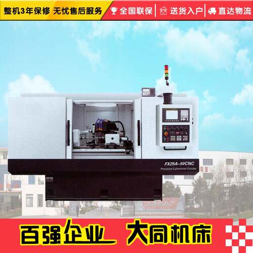 高精密外圆磨床，端面磨床斜进式外圆磨 FX25A-50CNC高精度斜进式
