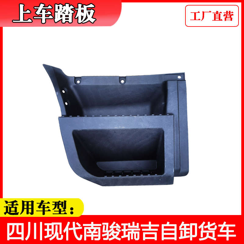 适配四川现代南骏汽车配件瑞吉瑞捷原厂双层脚踏板总成上车脚踏框