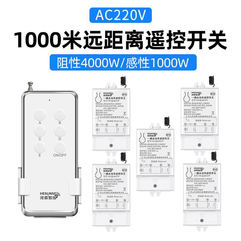 正品河森智 无线能电具遥控开关 2200V 400W水泵大功率远距离控灯