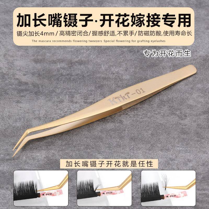 嫁接睫毛镊子美睫炫金夹子开花嫁接假睫毛高精密度加长嘴夹子工具