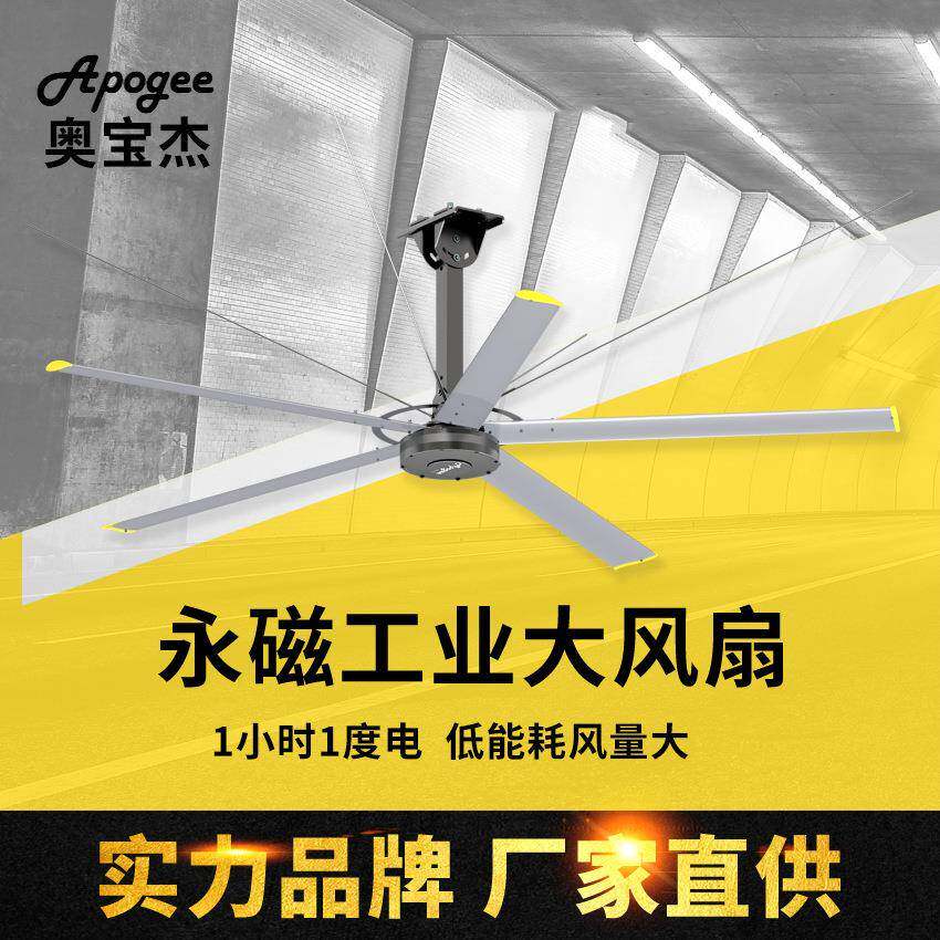 奥宝杰厂家直销工业大风扇永磁工业吊扇新一代节能工业吊扇