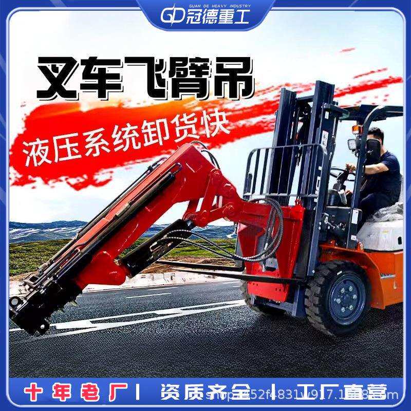 叉车伸缩吊臂起重吊臂伸缩液压小型吊臂叉车飞臂吊改装起重设备