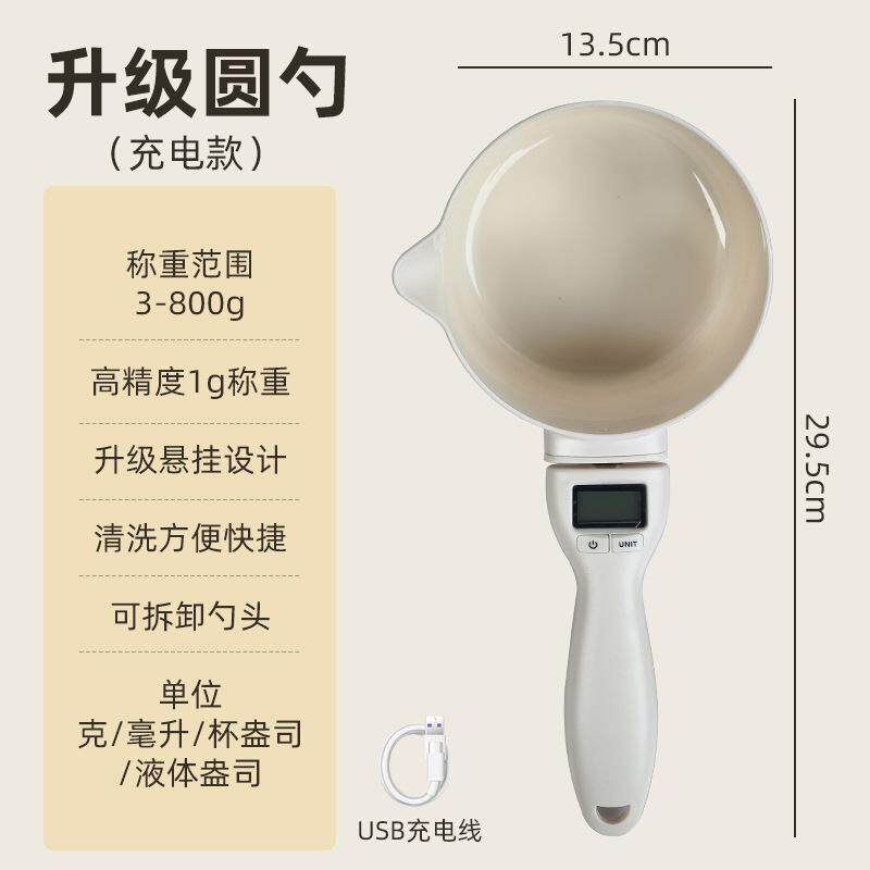 电子秤勺子计量猫粮狗粮电子天平