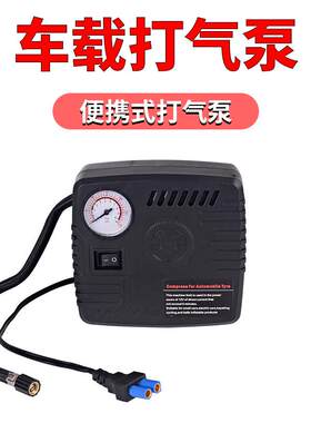 车载泵车气泵充机电应急气泵汽车打气用打气 打12v便携式电源动
