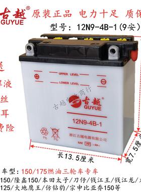 正品古越机车铅酸蓄电池12V5A7A9A 125跨骑车滑板车通用水电池