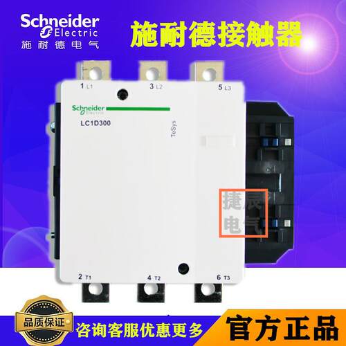 原装正品三级交流接触器LC1D300F7C AC110V 300A