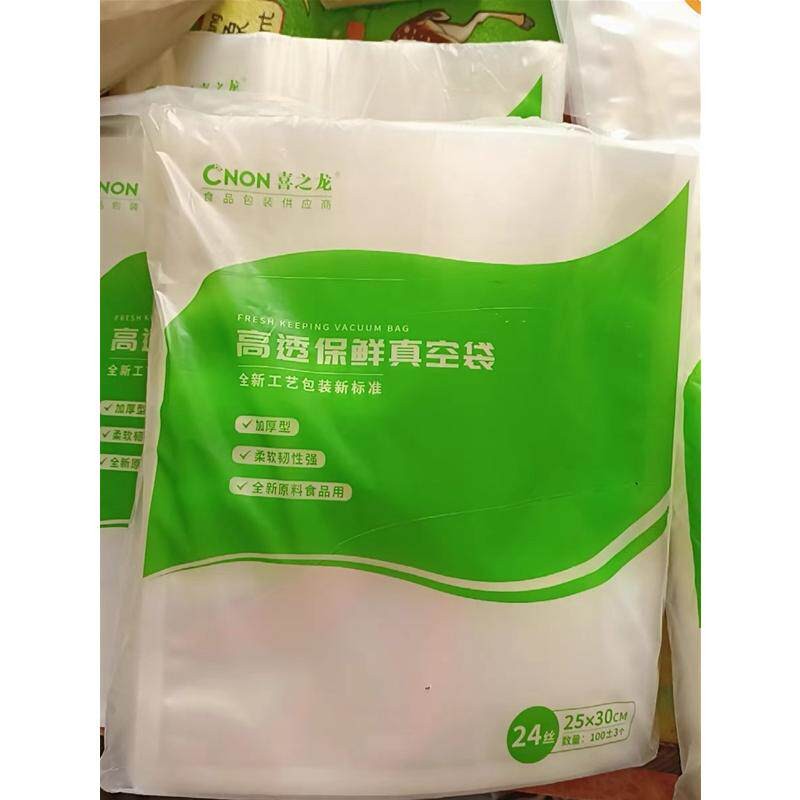 喜之龙真空袋加厚尼龙真空食品包装袋子高透明多种规格商用家用