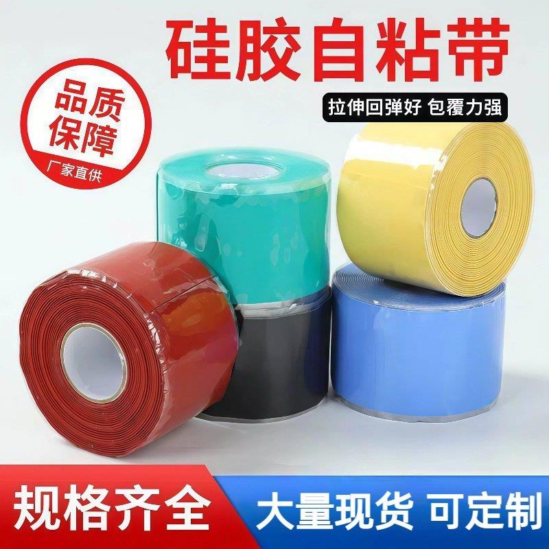 矽胶冷缩自黏胶带高压绝缘阻燃自融高粘电工胶带防水补漏水管堵漏