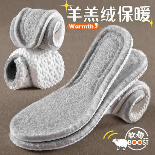 超软踩屎感羊羔绒保暖鞋垫运动减震不累脚加绒加厚棉鞋垫羊毛冬季