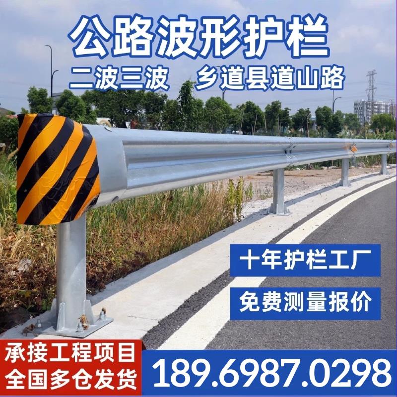 公路波形护栏防撞波型护栏板乡村道路栏杆三双波纹钢板马路防护栏