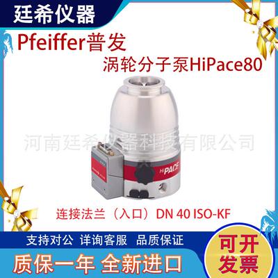 Pfeiffer普发 HiPace 80 Neo涡轮分子泵质谱分析PM P080 261 10
