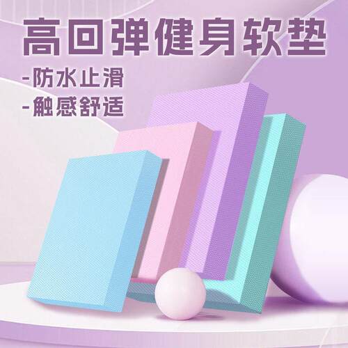 瑜伽砖坐垫平衡加厚软垫平板支撑核心训练专用泡沫健身健腹轮跪垫