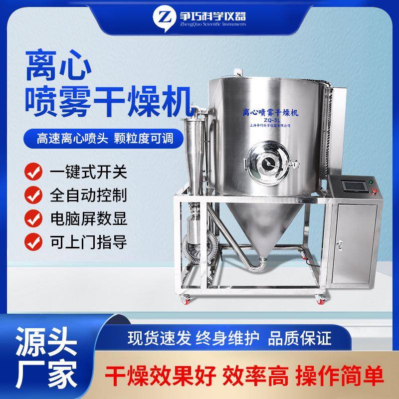 离心喷雾干燥机5L中药喷雾干燥机牛奶干燥机中试喷雾干燥机小型