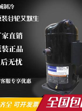 ZR11M3ZR12M3EZR16M3E-TWD-561ZR19M3E-TWD-522原装谷轮压缩机