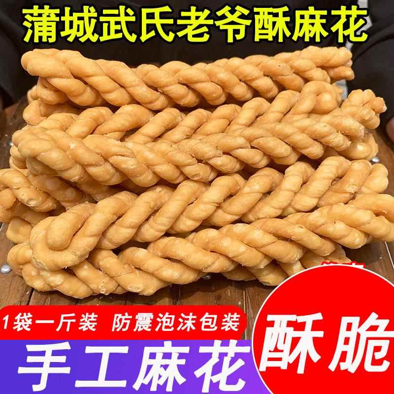陕西手工老式麻花蒲城武氏老爷酥特产散装油茶砂锅商用咸酥脆零食