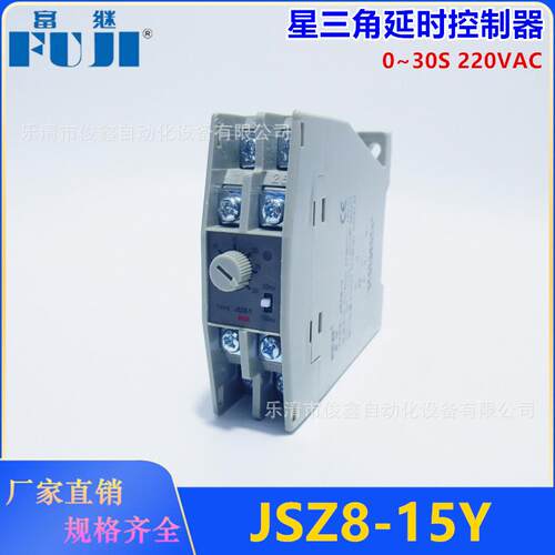 富继星三角延时控制器JSZ8-15Y电子式时间继电器0-30S220VAC