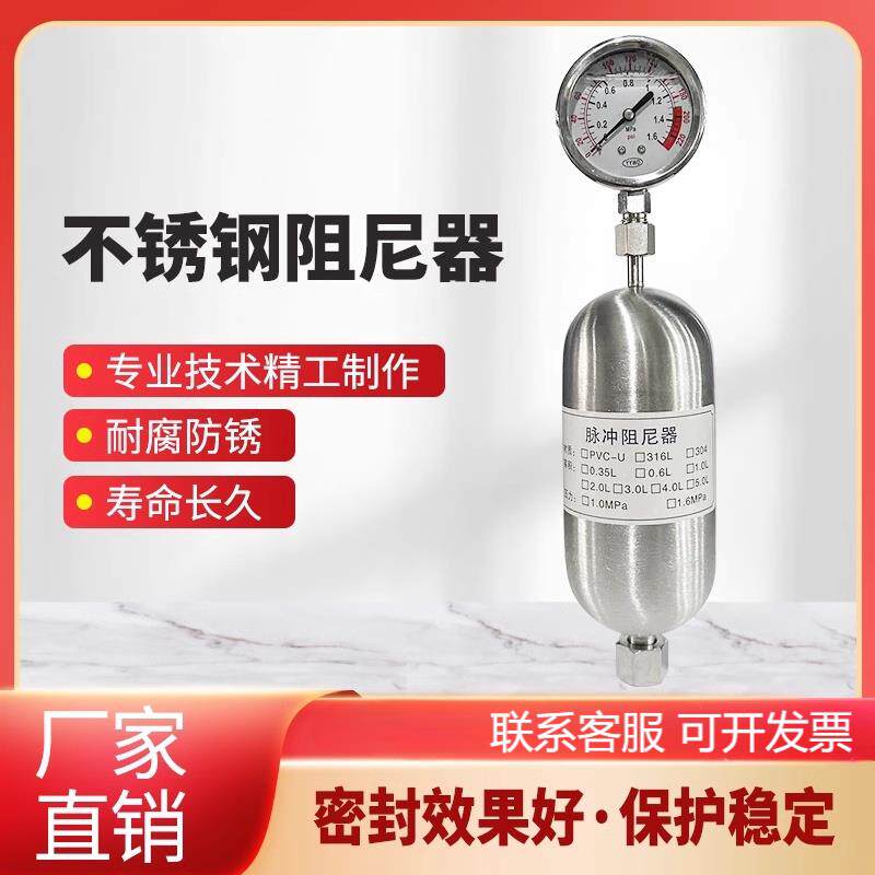 304/316L不锈钢空气式脉冲阻尼器脉动缓冲器缓冲罐DN1525配压力表