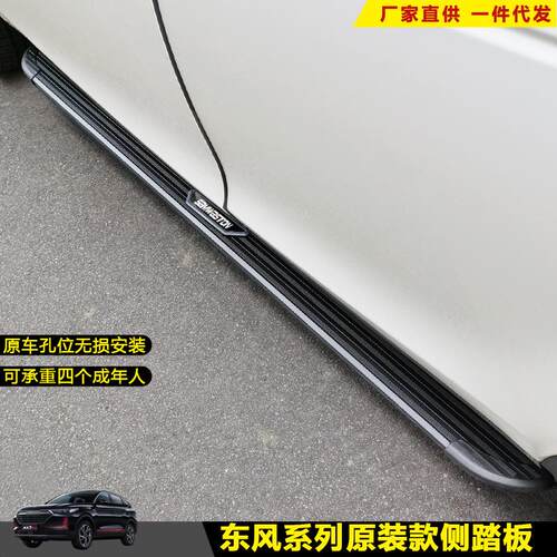 适用景逸脚踏板风神AX7汽车改装饰奕炫迎宾外侧风度光行加厚配件