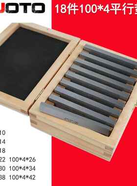 高精度 0.01mm9对公制平行铁18件套平行垫块100x4x10-42虎钳平行