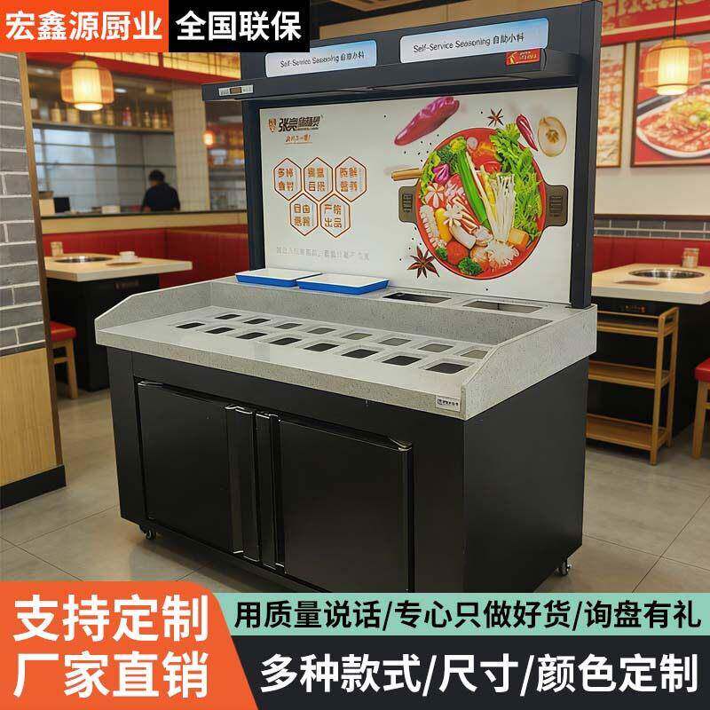 商用冷藏蘸料台不锈钢麻辣烫小料台海底捞酱料台火锅店自助调料台