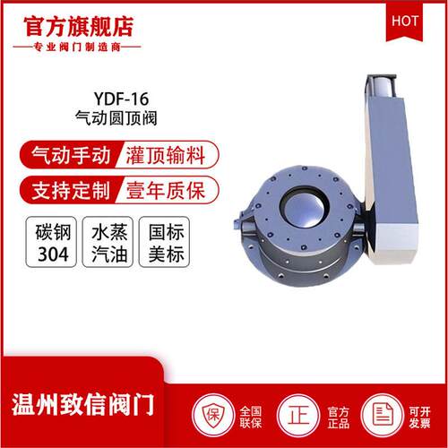 厂家直销YDF-1.6气动圆顶阀放料进料阀卸料阀仓泵圆顶阀