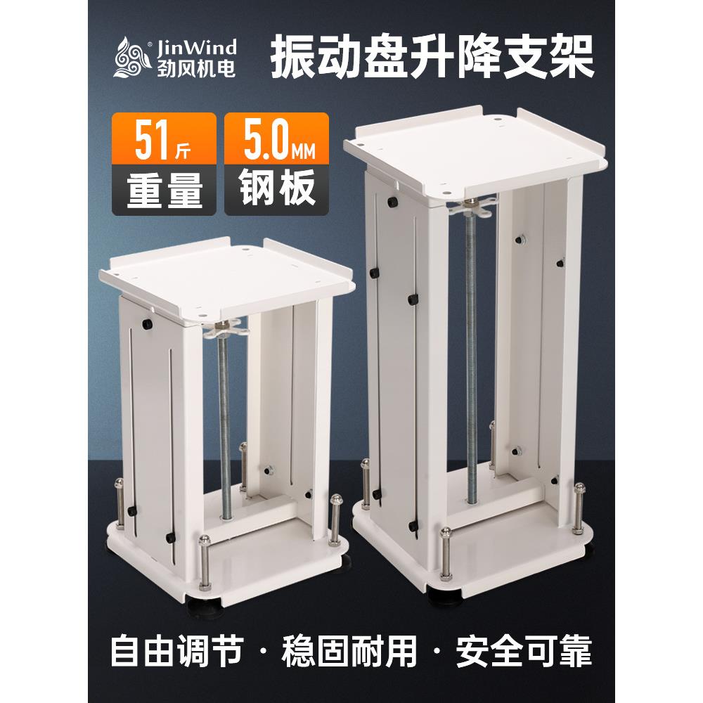 振动盘支架底座升降平台可调节伸缩立式自动化送料机支架底托架子图片