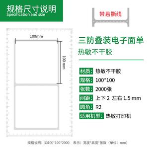 折叠装三防热敏标签100*100*500E邮宝面单标签不干胶条码打印纸