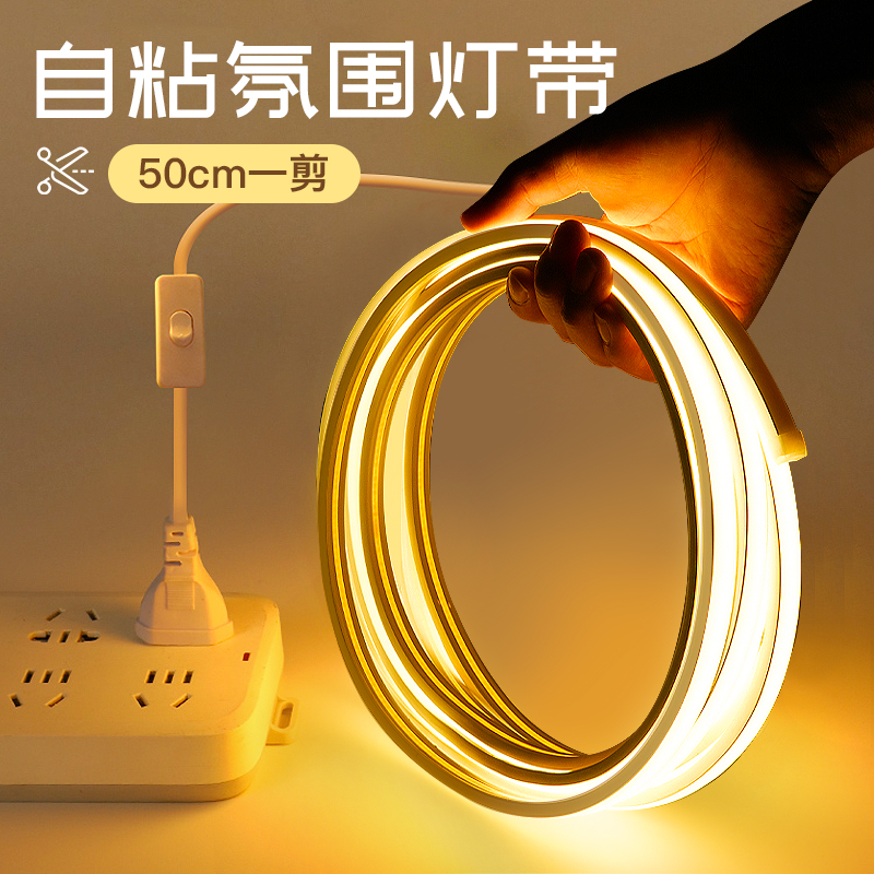 氛围灯带自粘led灯条床头线形电视柜装饰cob暖光220v插电带开关