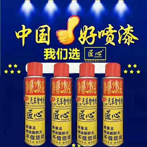 匠心238克自喷漆家具改色墙面涂鸦厂家直销原装正品整箱12瓶包邮
