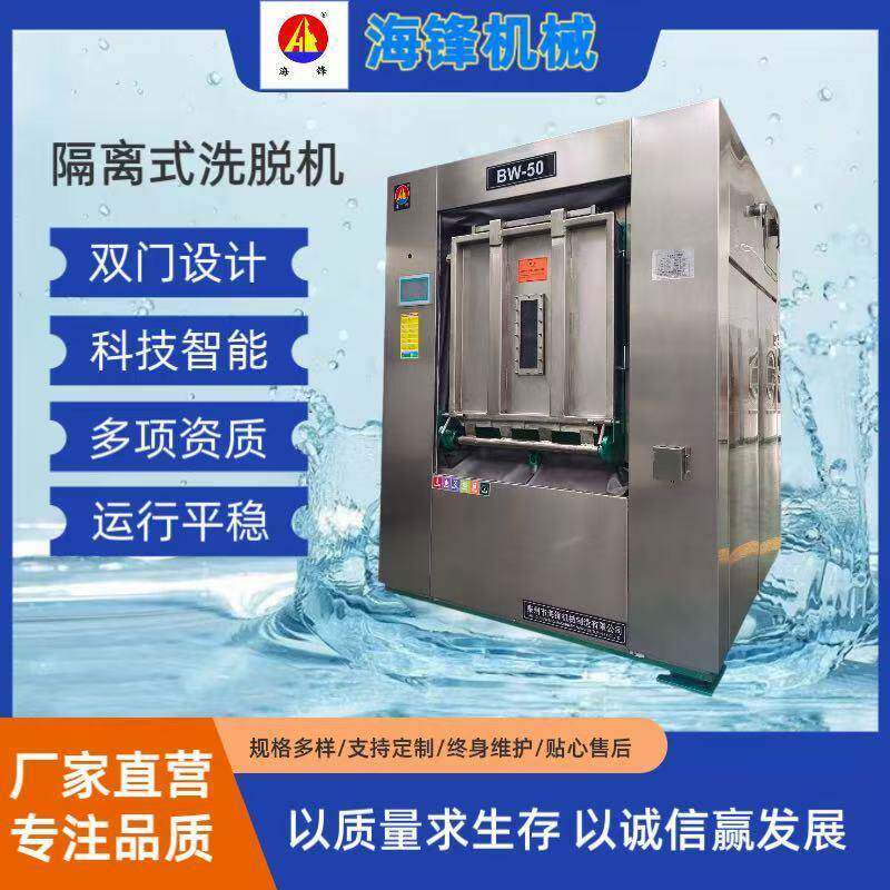 现货隔离式双扉洗脱机30-100kg医院酒店床单被罩清洗设备全自动