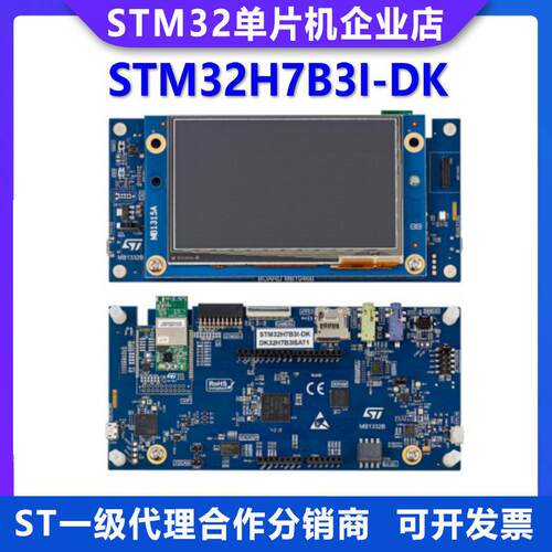 原装现货 STM32H7B3I-DK 开 发板 STM32H7B3LI MCU 探索套件