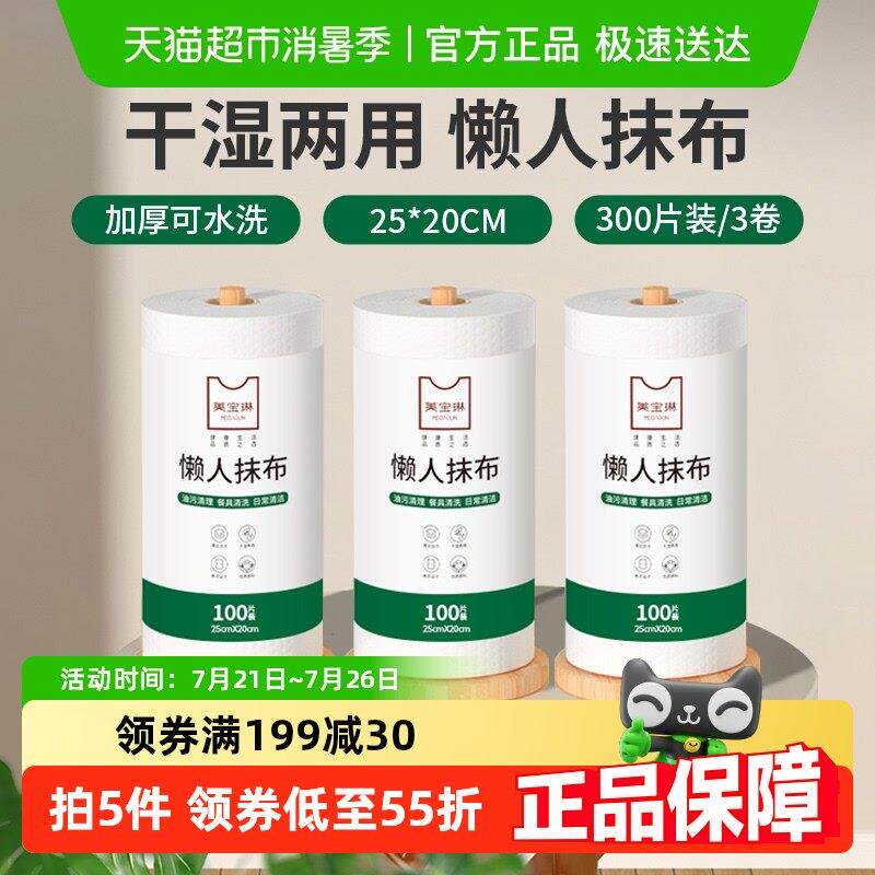 美宝琳懒人抹布300片干 干湿两用清洁厨房纸巾专用纸一次性洗碗抹