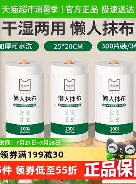 美宝琳懒人抹布300片干 干湿两用清洁厨房纸巾专用纸一次性洗碗抹